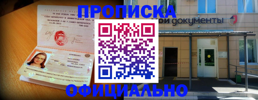 прописка для военкомата в Вилюйске