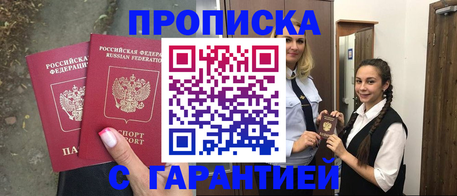 временная регистрация купить в Вилюйске